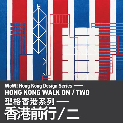 WoW! Hong Kong Design Series ─ Hong Kong Walk On / Two